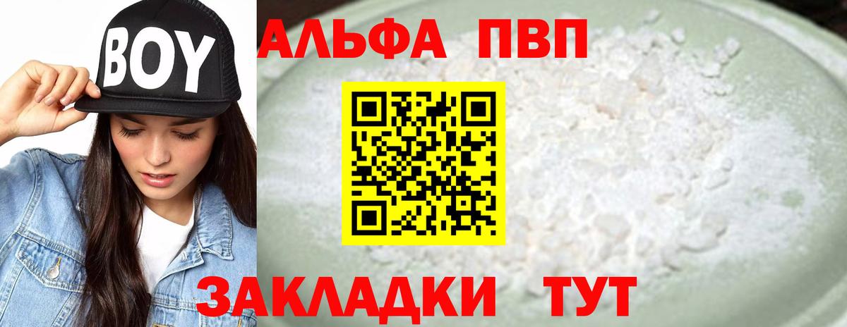 купить  цена  Альфа ПВП Crystall  Альфа ПВП Crystall  Омск  Вход с VPN  Альфа ПВП мука 