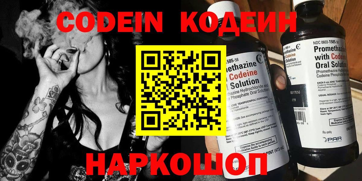 Кодеиновый сироп Lean напиток Lean (лин) Омск