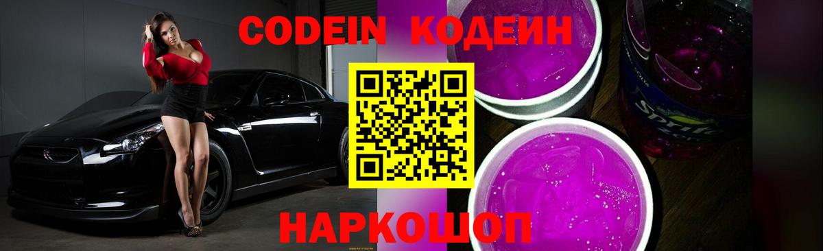 Кодеин напиток Lean (лин)  Вход с VPN  Омск  Кодеиновый сироп Lean Purple Drank 