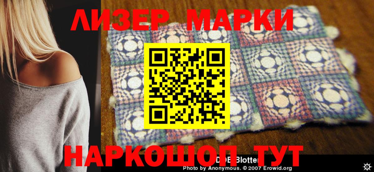 Наркотические марки 1,5мг Омск